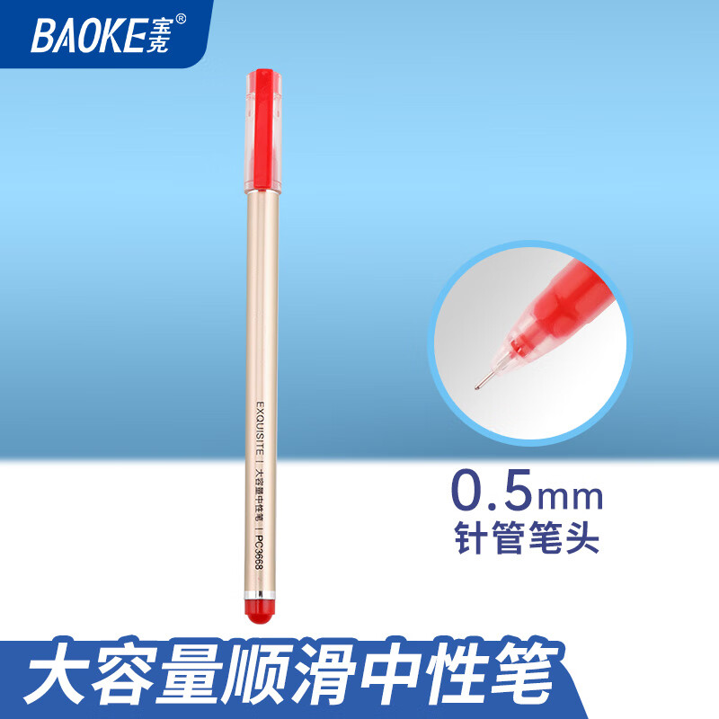 BAOKE 宝克 PC3668 拔帽中性笔 红色 0.5mm 单支装 ￥0.75