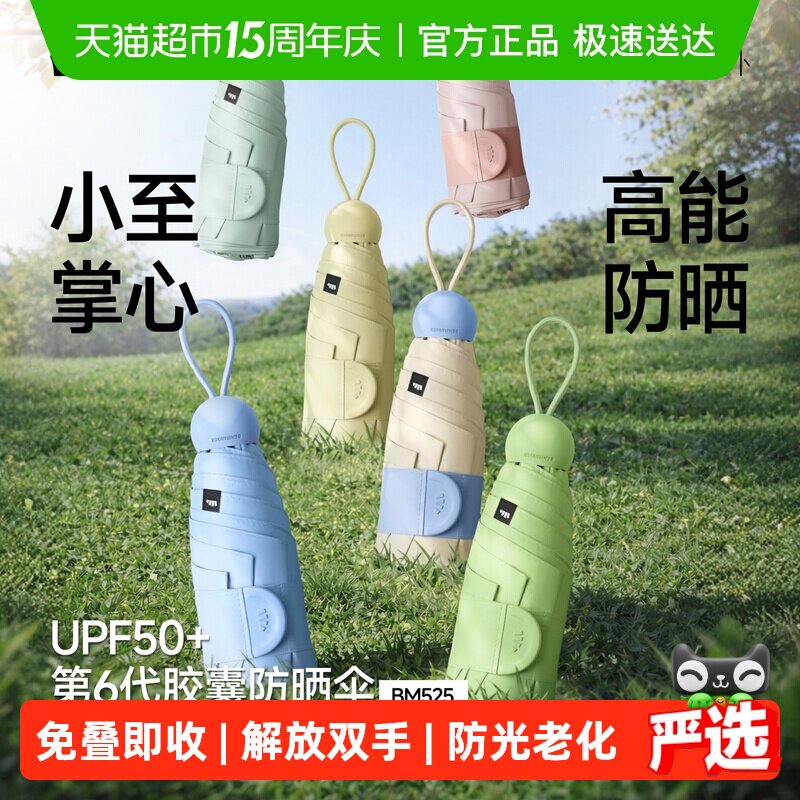 88VIP：蕉下 BM525 五折黑胶胶囊防晒伞 19cm 245g 105.47元（需用券）