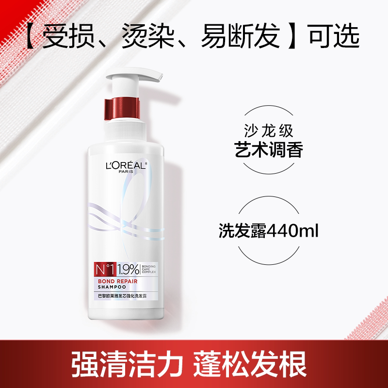 88VIP：巴黎欧莱雅 欧莱雅发芯绷带洗发水护发素套装强韧修护发膜受损柔顺