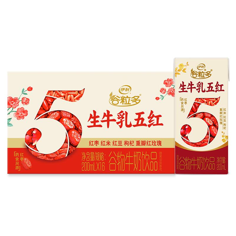伊利 谷粒多生牛乳五红16盒牛奶饮品红豆红枣红米枸杞红玫瑰3月产 200ml*16盒
