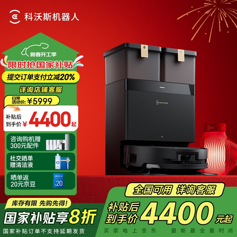 科沃斯 ECOVACS X8 PRO PLUS系列 DEX56 扫拖一体机 水箱版 ￥4379