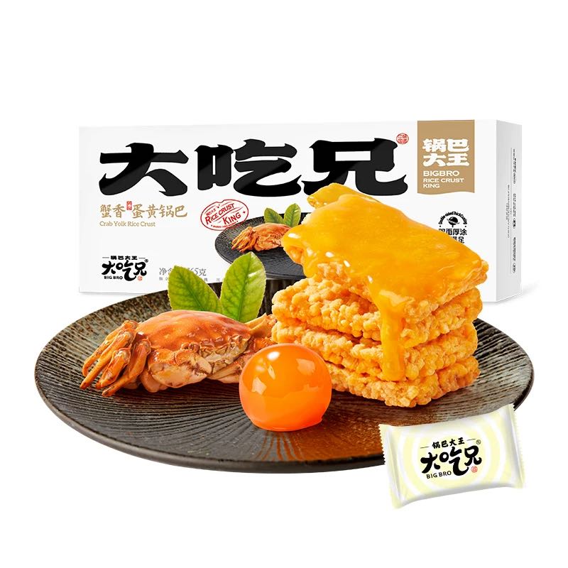 粮悦 大吃兄 蟹香蛋黄糯米锅巴休闲零食 165g*3盒装 39.3元（需用券）