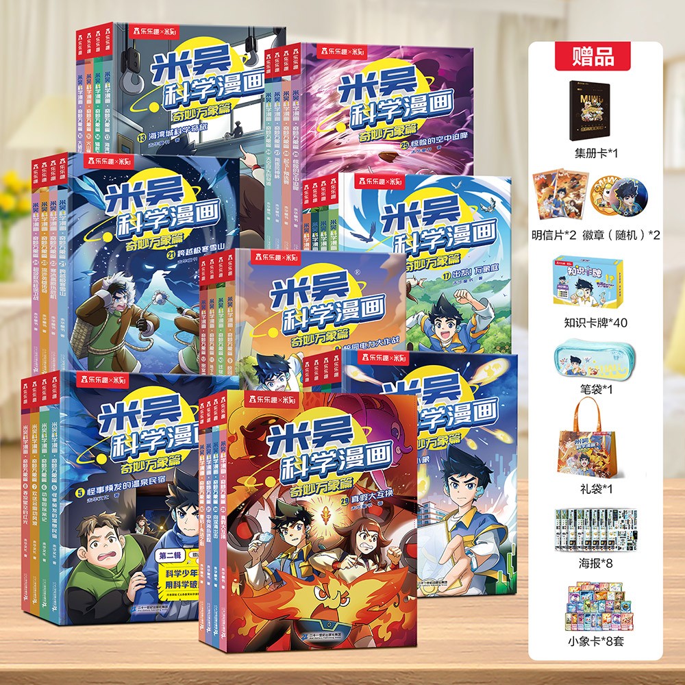乐乐趣米吴科学漫画书第八辑29-32册七六五四三二一全套6-12岁儿童科普百科