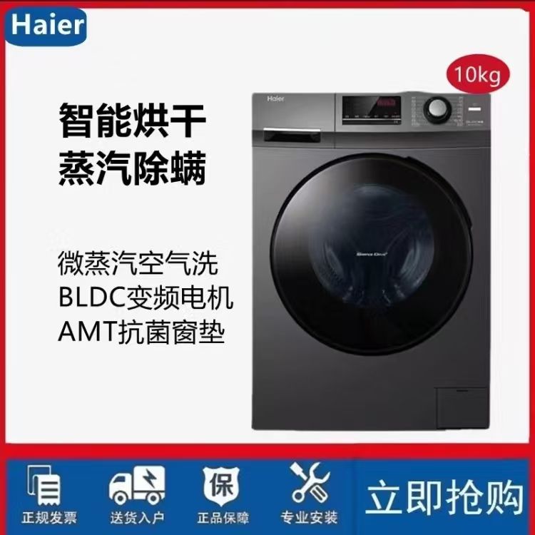 Haier 海尔 1.08洗净比滚筒洗衣机10kg洗烘一体机空气洗筒自洁106C 1599元