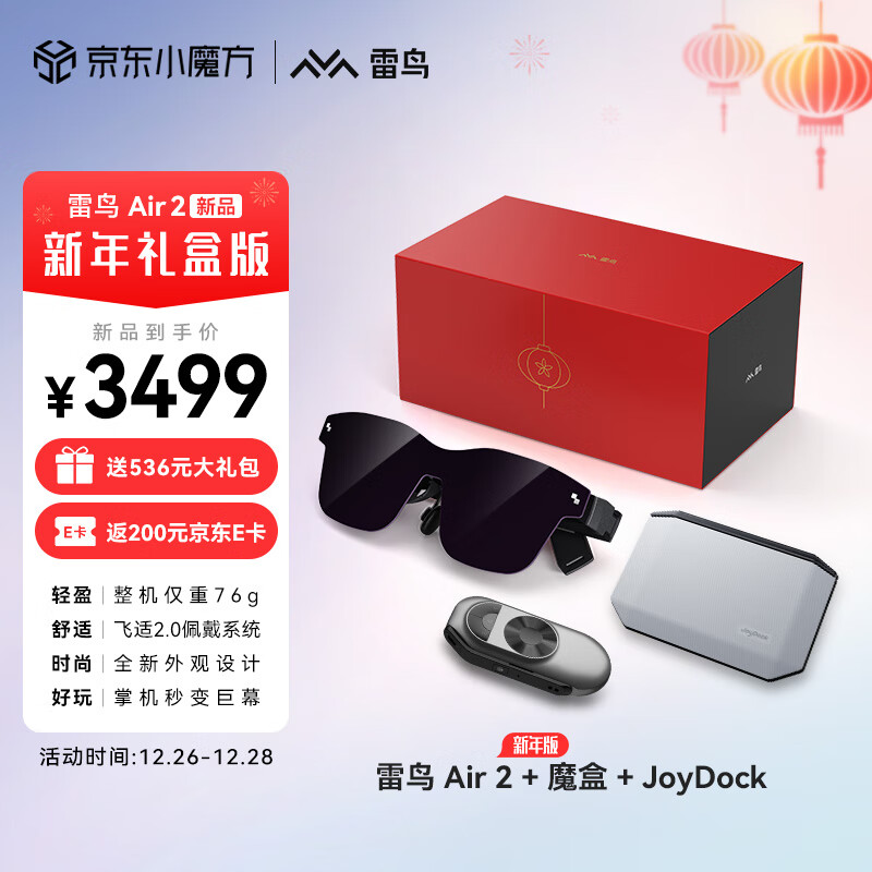 FFALCON 雷鸟 Air2 智能AR眼镜 120Hz高刷 魔盒+JoyDock全适配套装 3199元