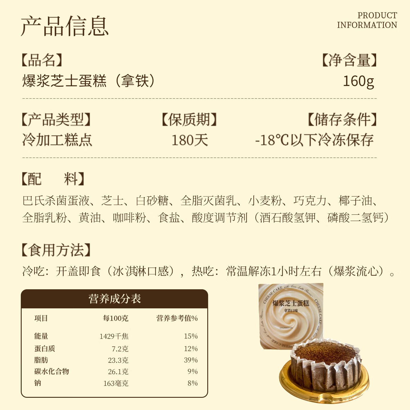第戎 爆浆芝士蛋糕拿铁160g冰淇淋流心巴斯克蛋糕盒子乳酪小蛋糕 11.93元 - 86线报