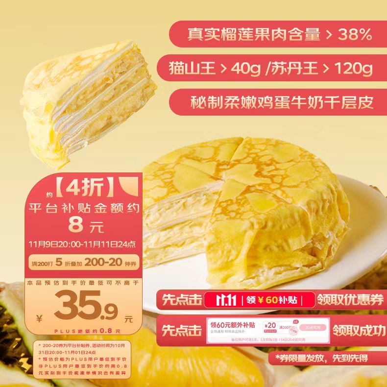 鲜京采 猫山王榴莲千层蛋糕420g 6寸 零食糕点下午茶 ￥34.71