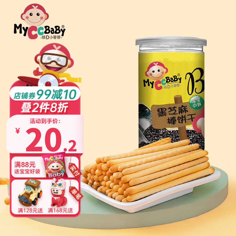 我D小蔡蔡 MyCcBaBy 小蔡蔡 黑芝麻棒饼干 9.12元（需买2件，需用券）