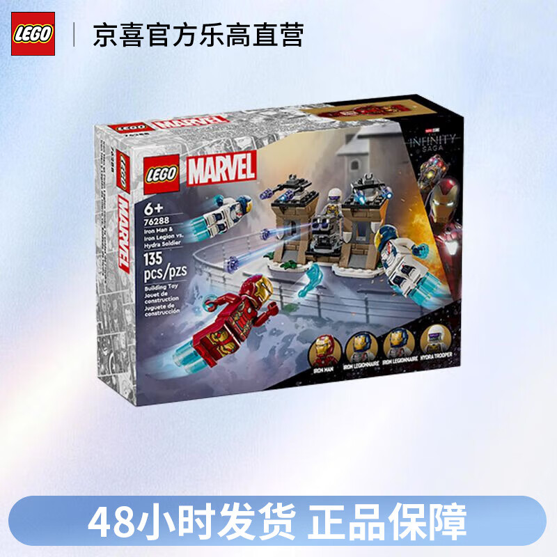 LEGO 乐高 超级英雄系列76288钢铁侠大战九头蛇士兵拼装积木玩具 129元（需用