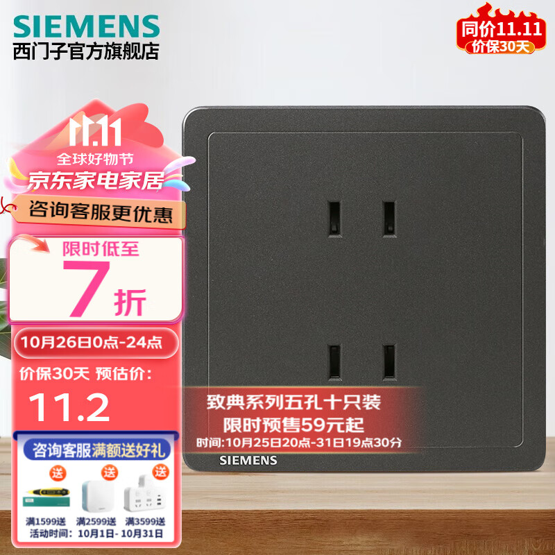 SIEMENS 西门子 致典系列 四孔插座二二插 金属黑灰色 9.2元（需用券）