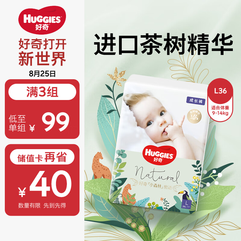 HUGGIES 好奇 森林密语系列 拉拉裤 L36片 92.96元（需用券）