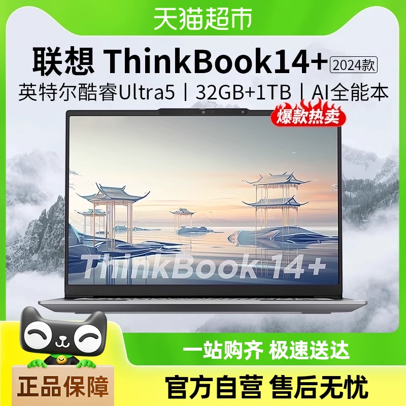 ThinkPad 思考本 ThinkBook 14+ 2022款 六代锐龙版 14.0英寸 轻薄本 ￥4998.9