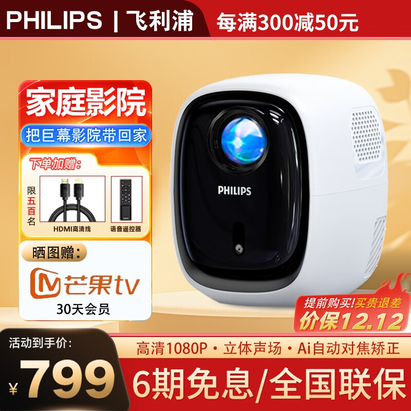 PHILIPS 飞利浦 115投影仪家用 白色Pix115投影仪 749元（需用券）