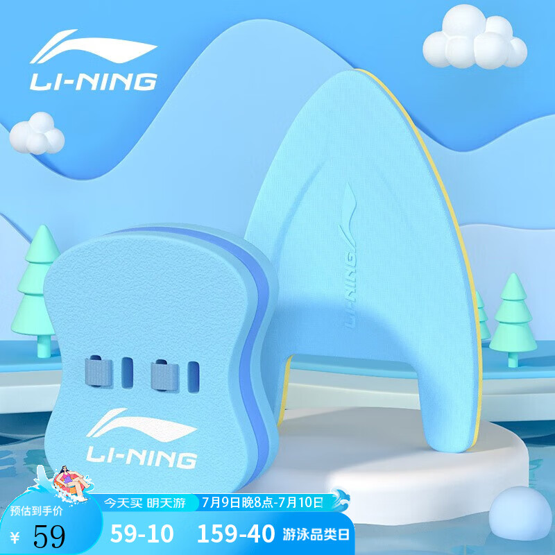LI-NING 李宁 浮板儿童青少年辅助游泳打水板 59元（需用券）