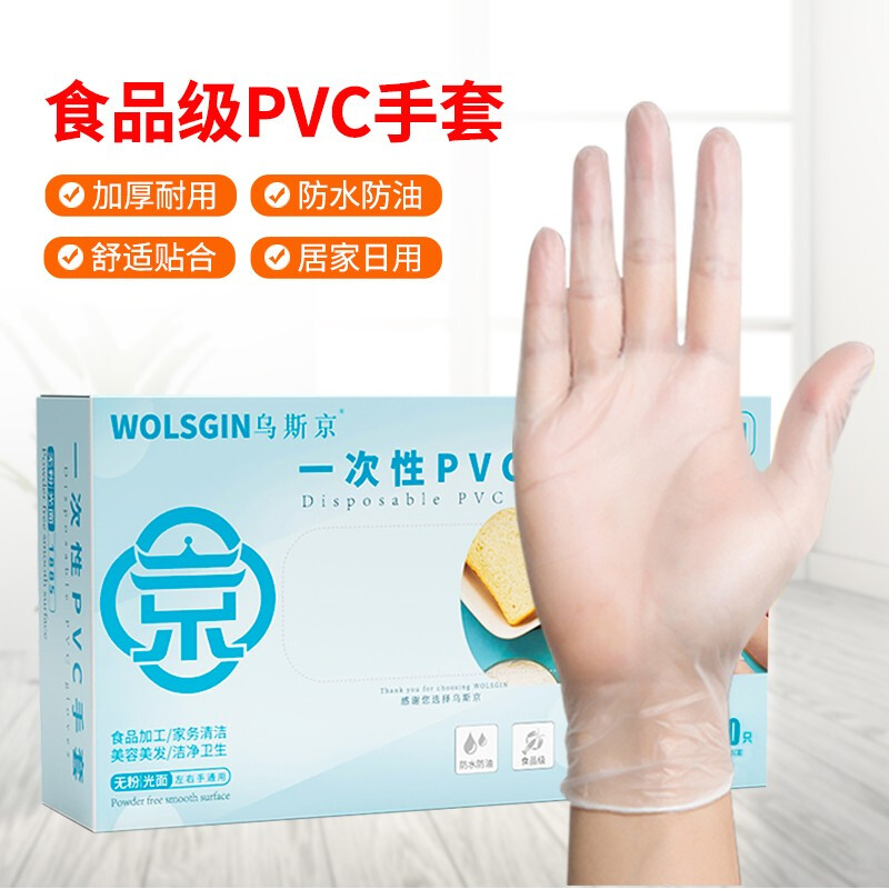 乌斯京 WOLSGIN 一次性手套PVC食品级实验室美容 11.96元（需用券）