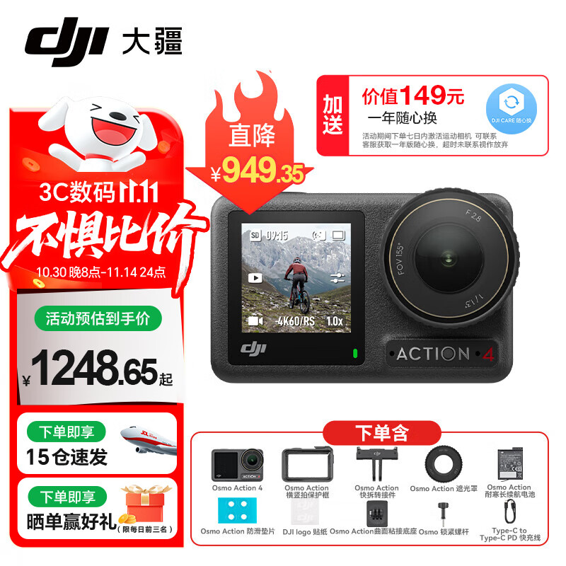 大疆 DJI Osmo Action 4 运动相机 标准套装 748.65元