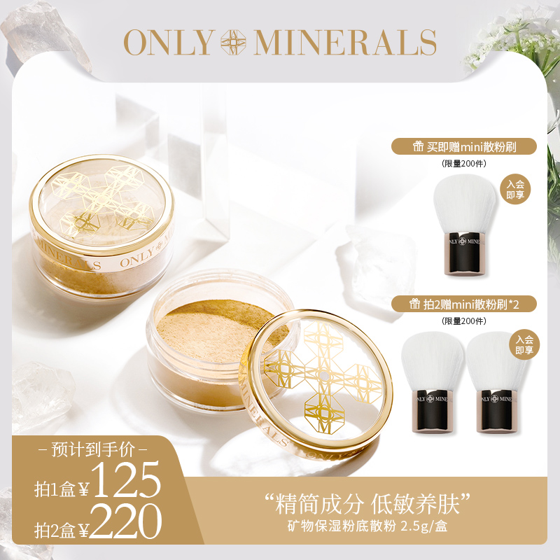 淳矿 ONLY MINERALS OnlyMinerals淳矿物保湿散粉遮瑕油皮控油持久低敏素颜粉底om