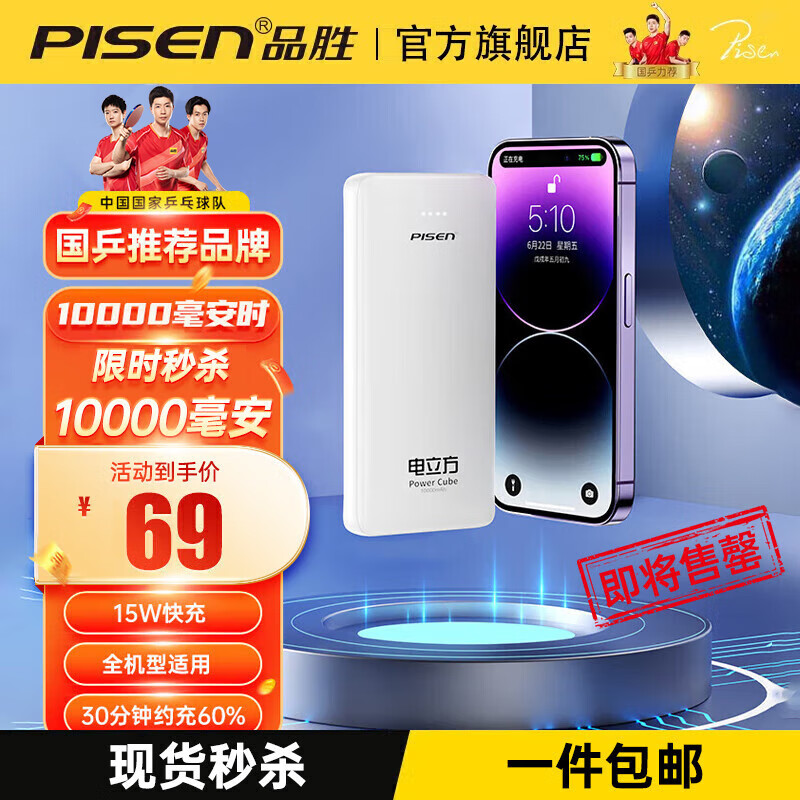 PISEN 品胜 充电宝超级快充22.5W超薄便携款 ￥41.5