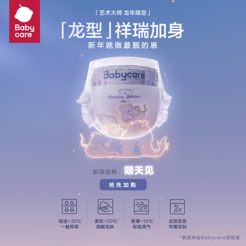 babycare 艺术大师 龙裤新升级bbc拉拉裤XL4片 2.9元