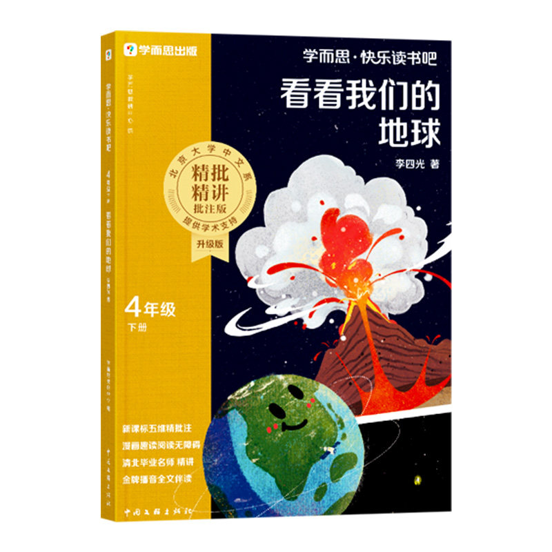 移动端：2025上册樊登学而思快乐读书吧下册和大人一起读读童话故事安徒生