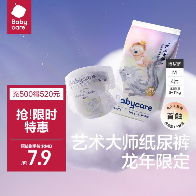 babycare plus会员：艺术大师龙裤尿不湿M4片 2.8元（需用券）