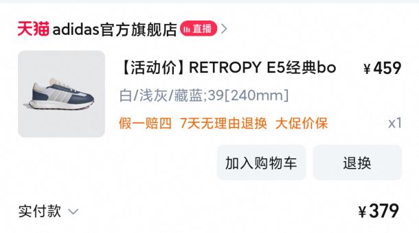 adidas 阿迪达斯 RETROPY E5 男女款运动鞋 JI2508 379元（需用券）