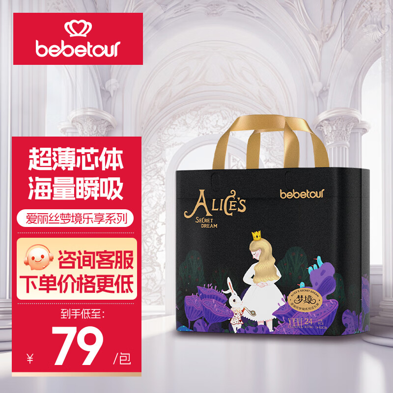 BebeTour 爱丽丝梦境轻薄透气便携拉拉裤 XXXL 24片 63.88元（需用券）