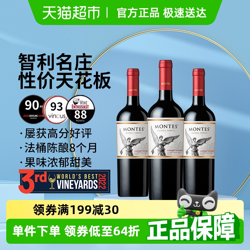 蒙特斯 经典系列赤霞珠干红葡萄酒750ml 148元（需用券）