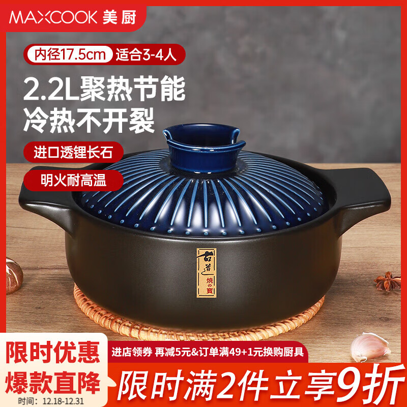 MAXCOOK 美厨 陶瓷煲 煲汤锅陶瓷炖2.2L MCTC3286 69元