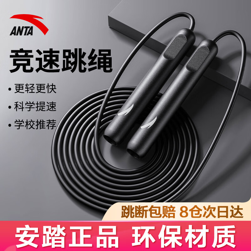 安踏 竞速跳绳- 黑色 9.9元（需用券）