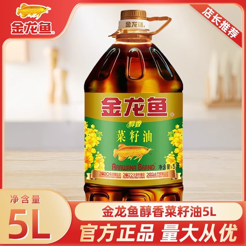 金龙鱼 醇香菜籽油 5L 1桶 55.81元