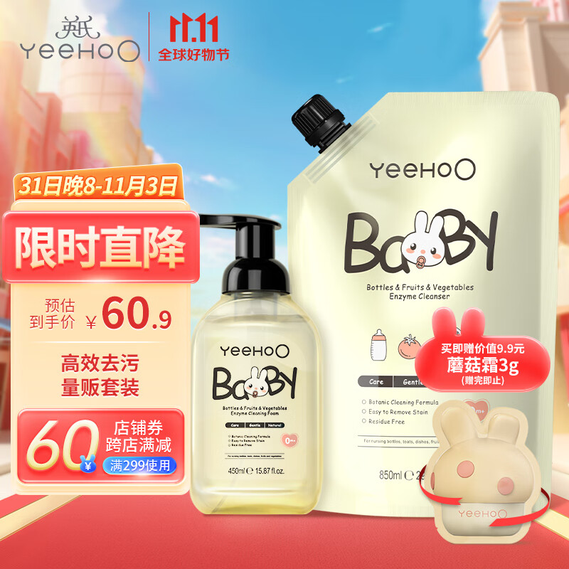 YeeHoO 英氏 奶瓶清洗剂套装1300ml 37.43元（需买3件，需用券）