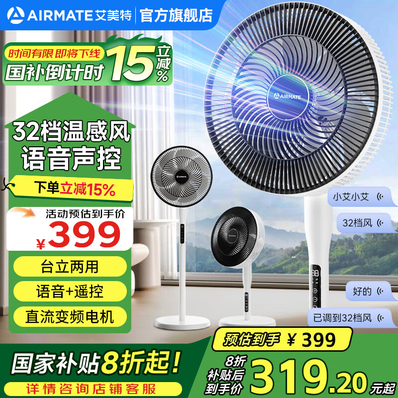 艾美特 七页直流变频温感智能风扇 升级顶配 FS35-SRD78 376元