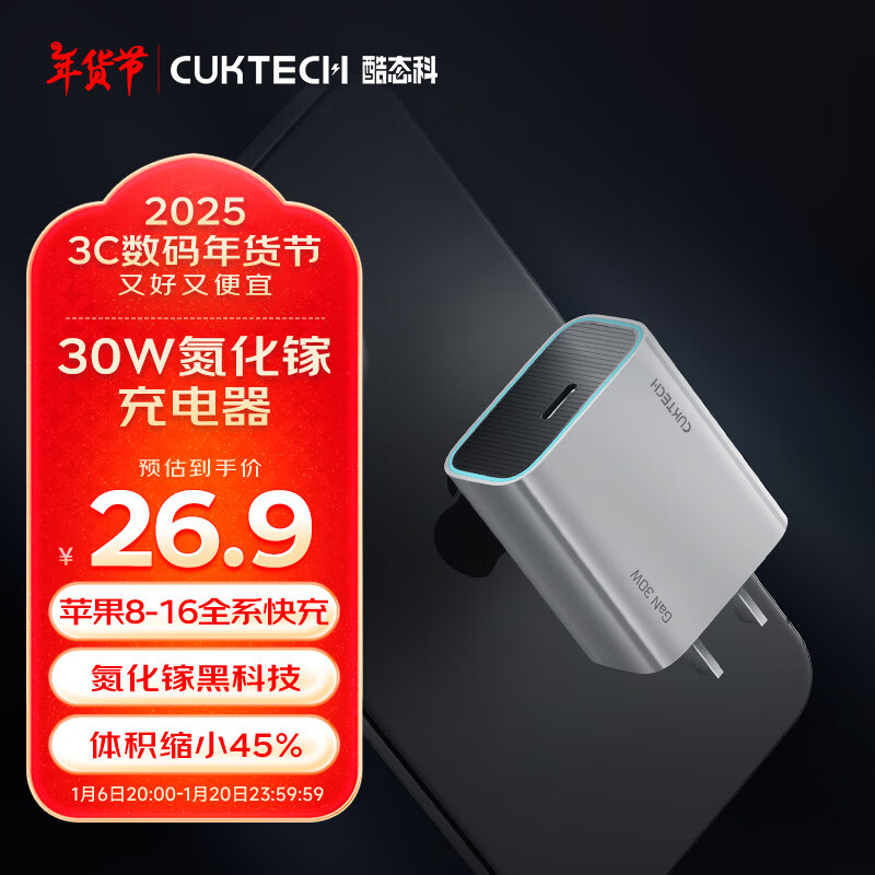 酷态科 CukTech 苹果充电器30W氮化镓PD快充兼容20W ￥25.56