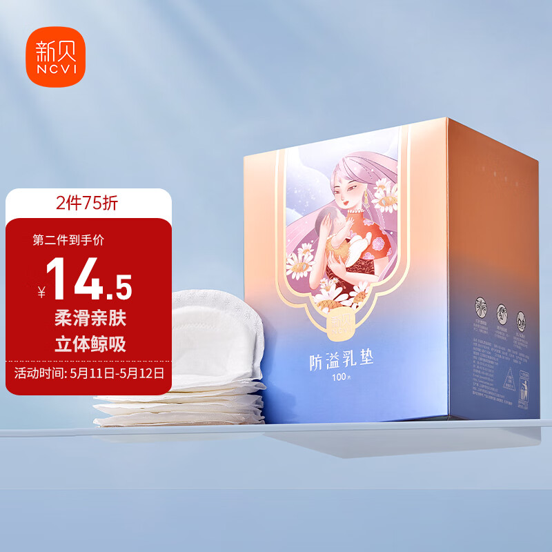 ncvi 新贝 一次性溢乳垫 100片装 21.75元