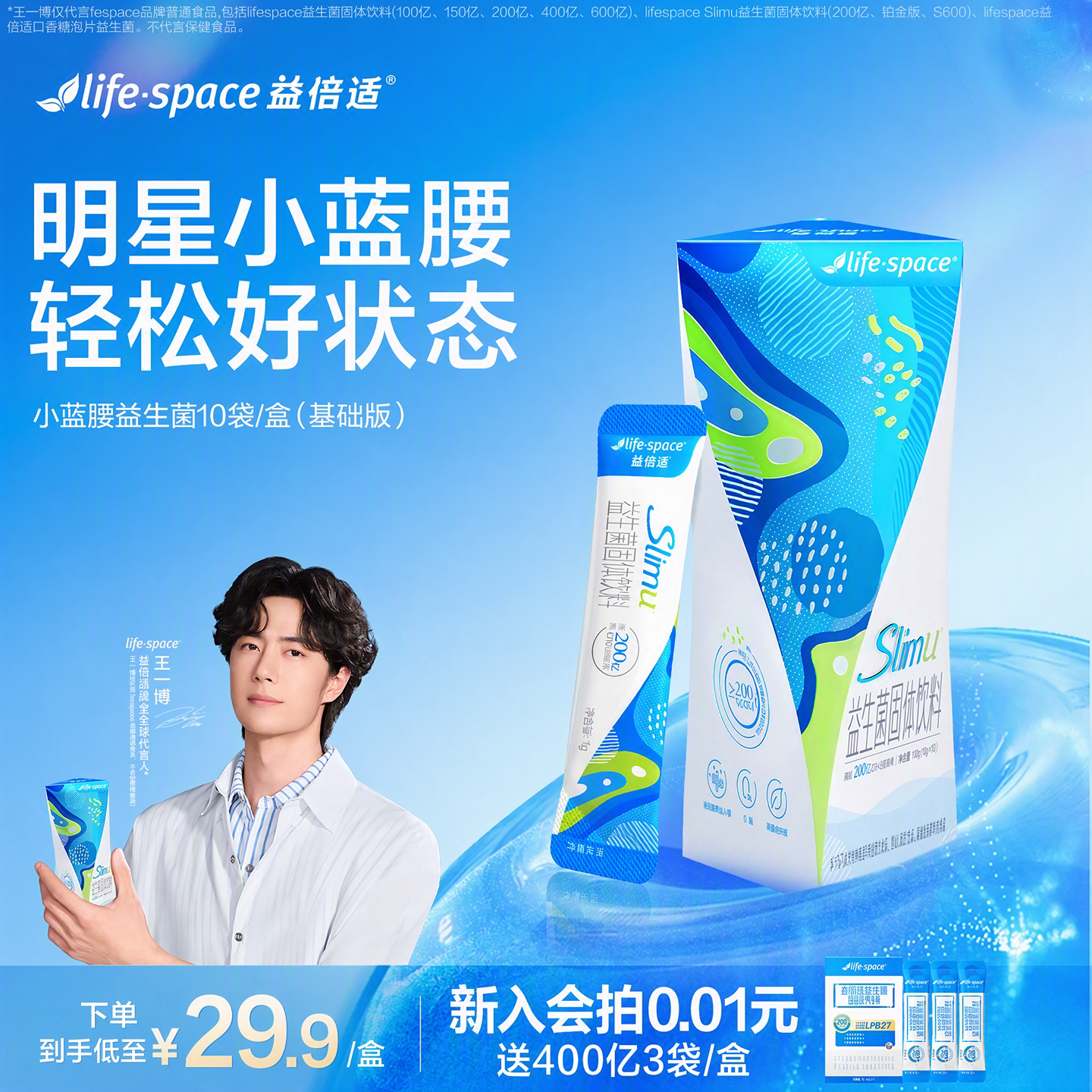 88VIP：益倍适 lifespace益倍适slimu小蓝腰益生菌 29.9元
