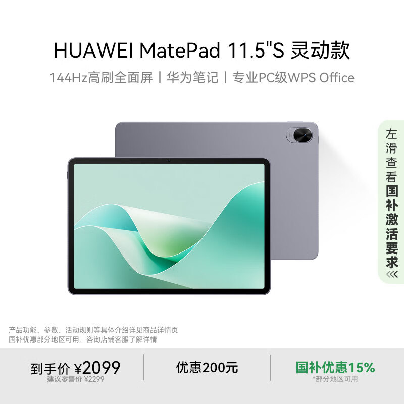 华为 HUAWEI MatePad 11.5 S 灵动款 HarmonyOS 4.2 平板电脑（2.8K、8GB、256GB、WiFi版、