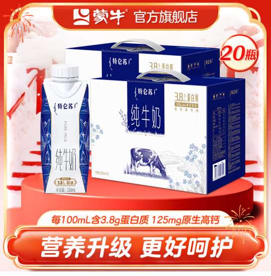 特仑苏 蒙牛特仑苏纯牛奶梦幻盖250mL×10瓶*2提 56元（需用券）