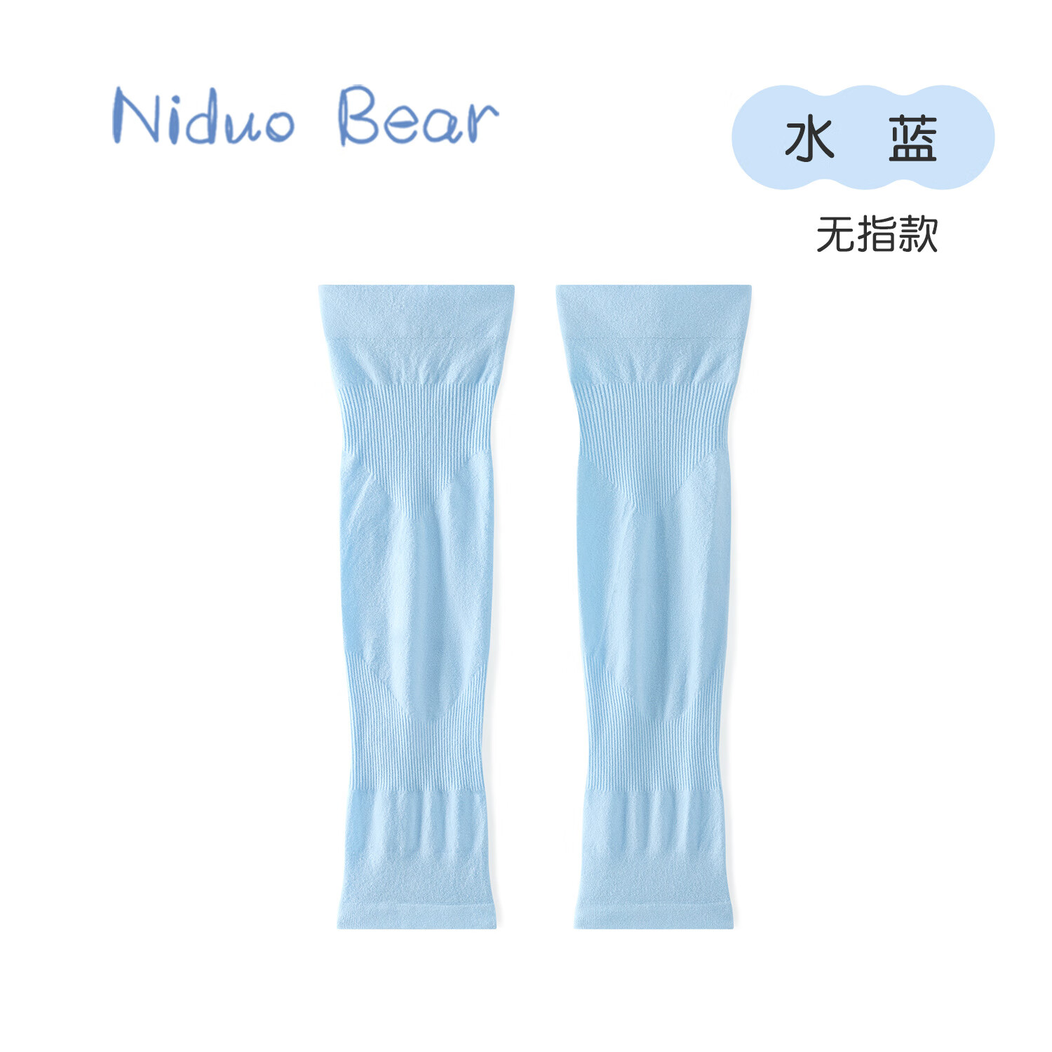 niduo bear 尼多熊 2024夏季儿童冰袖宝宝防晒袖套男女童 25元（需用券）