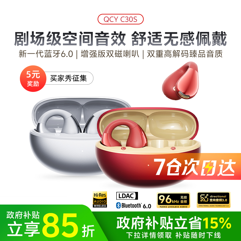 QCY C30S耳夹蓝牙耳机无线开放式挂耳气骨传导运动跑步2025年 168.3元（需用券