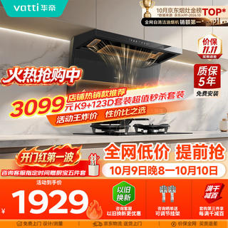 华帝 油烟机顶侧双吸7字型28风量大吸力静音一级能效新款自清洁 1554.73元 - 86线报 华帝 油烟机顶侧双吸7字型28风量大吸力静音一级能效新款自清洁 1554.73元 - 86线报