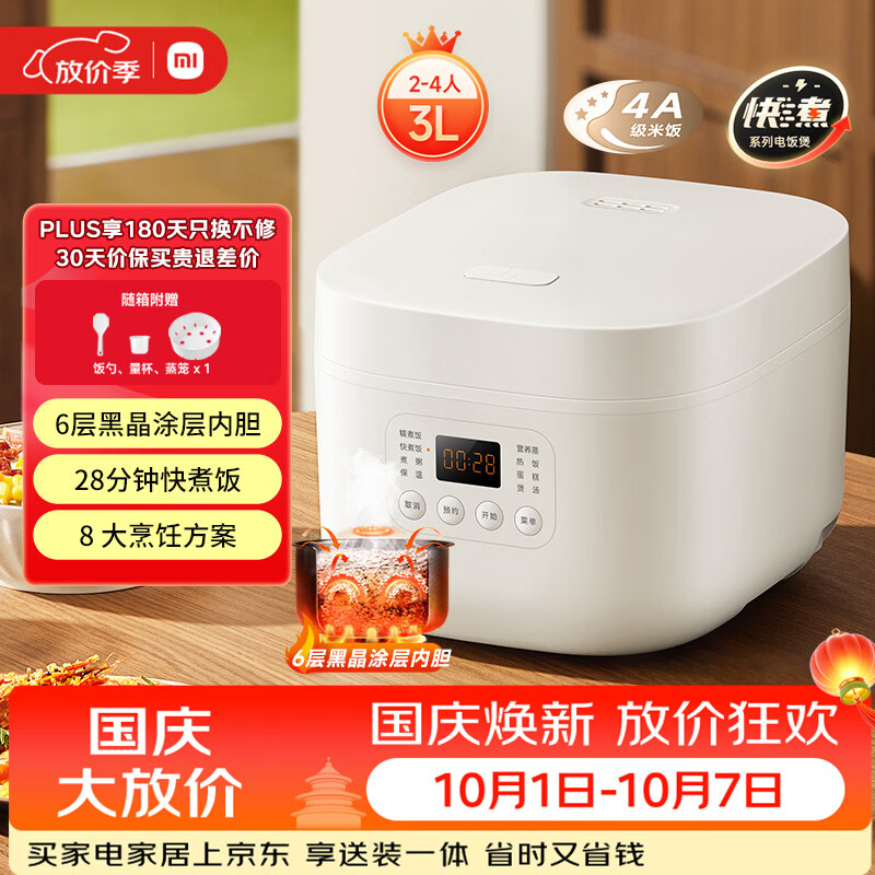 米家 N1系列 MFB13A0-1电饭煲 3L 128.79元 - 清风线报