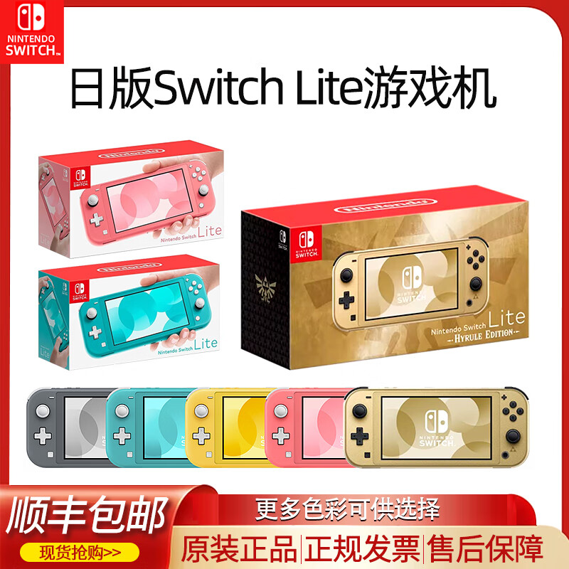 移动端、京东百亿补贴：Nintendo 任天堂 Switch Lite mini 掌上游戏机 金色 32GB 日