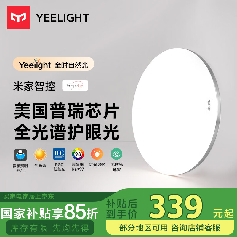 易来 Yeelight 灵犀Plus智能led吸顶灯 美国普瑞灯珠 智控C500-50W 399元