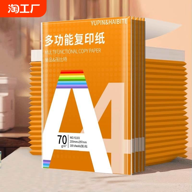 誉品a4打印纸a4纸包邮复印纸2500张整箱双面白纸草稿纸80g纸张a四纸70g克单包