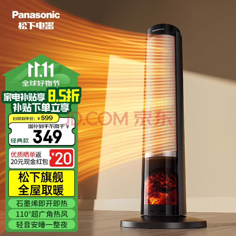 Panasonic 松下 DS-P2065CH 取暖器 ￥307.32