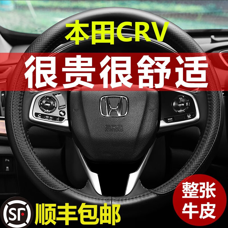 玛趣 东风本田CRV 方向盘套 真皮 黑色黑线 108元（需用券）