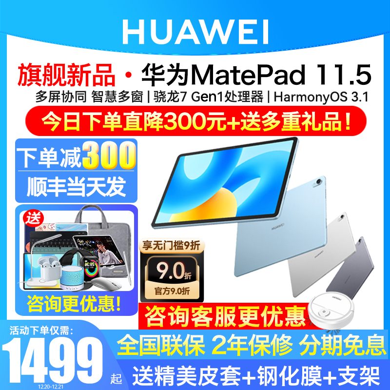 HUAWEI 华为 直降400/华为平板电脑MatePad2023新款11.5英寸柔光版大学生学习考研i