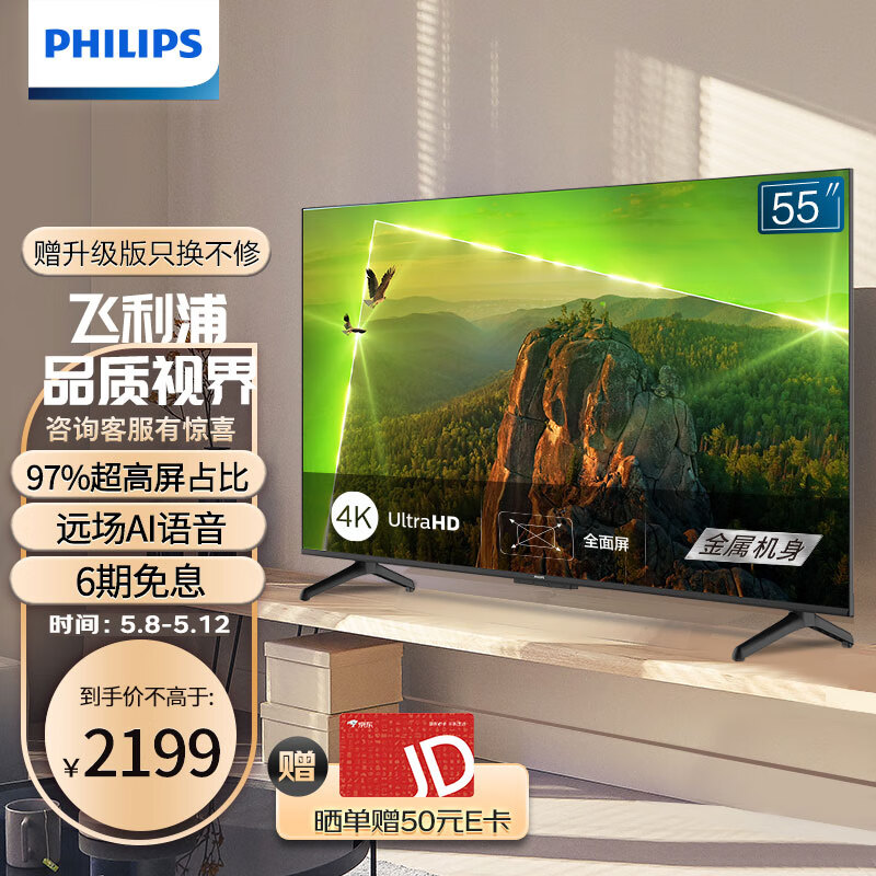 PHILIPS 飞利浦 4K超高清 55英寸 液晶平板电视机 55PUF7108/T3 1749元（需用券）