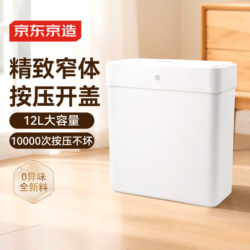 京东京造 按压开盖窄缝垃圾桶 垃圾桶12L 14.9元